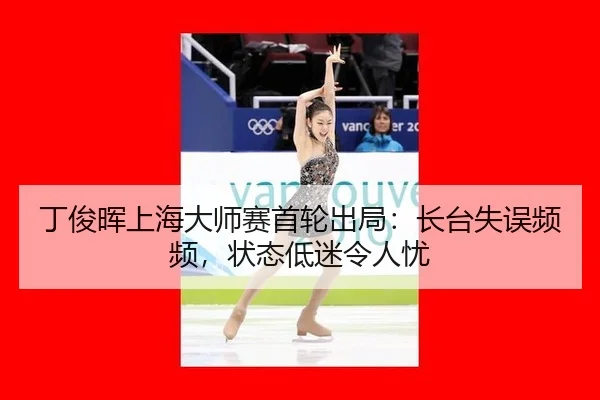 ding-jun-hui-shang-hai-da-shi-sai-shou-lun-chu-ju-zhang-tai-shi-wu-pin-pin-zhuang-tai-di-mi-ling-ren-you-2-394.jpg