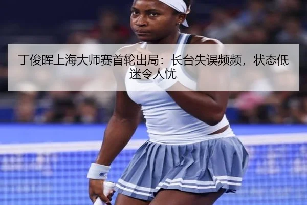 ding-jun-hui-shang-hai-da-shi-sai-shou-lun-chu-ju-zhang-tai-shi-wu-pin-pin-zhuang-tai-di-mi-ling-ren-you-3-123.jpg