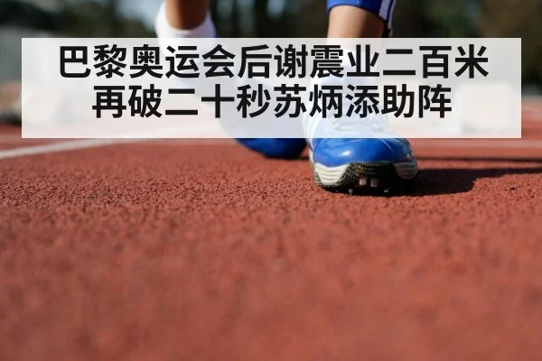 track and field athlete