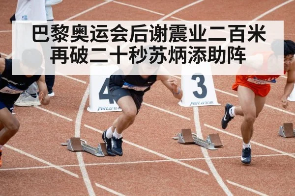 Chinese sprinter