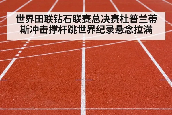 track and field competition